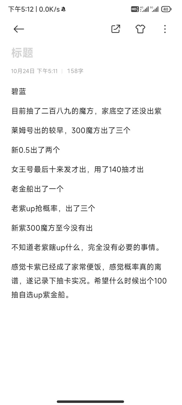 记录下抽卡截图