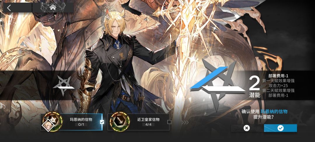 玛恩纳的潜能需要换吗? 1