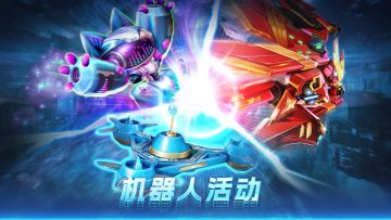 【新皮肤】机器人抽奖活动