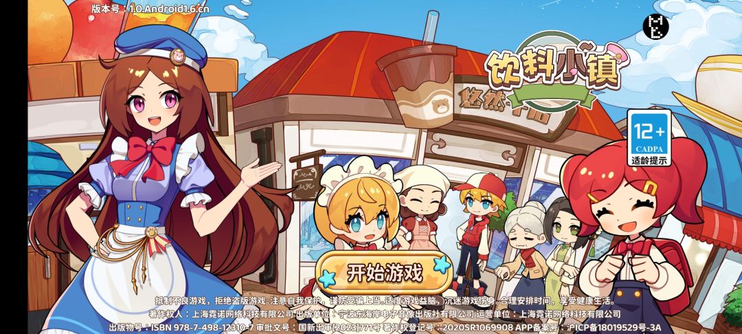 种草模拟经营新游戏——饮料小镇 1