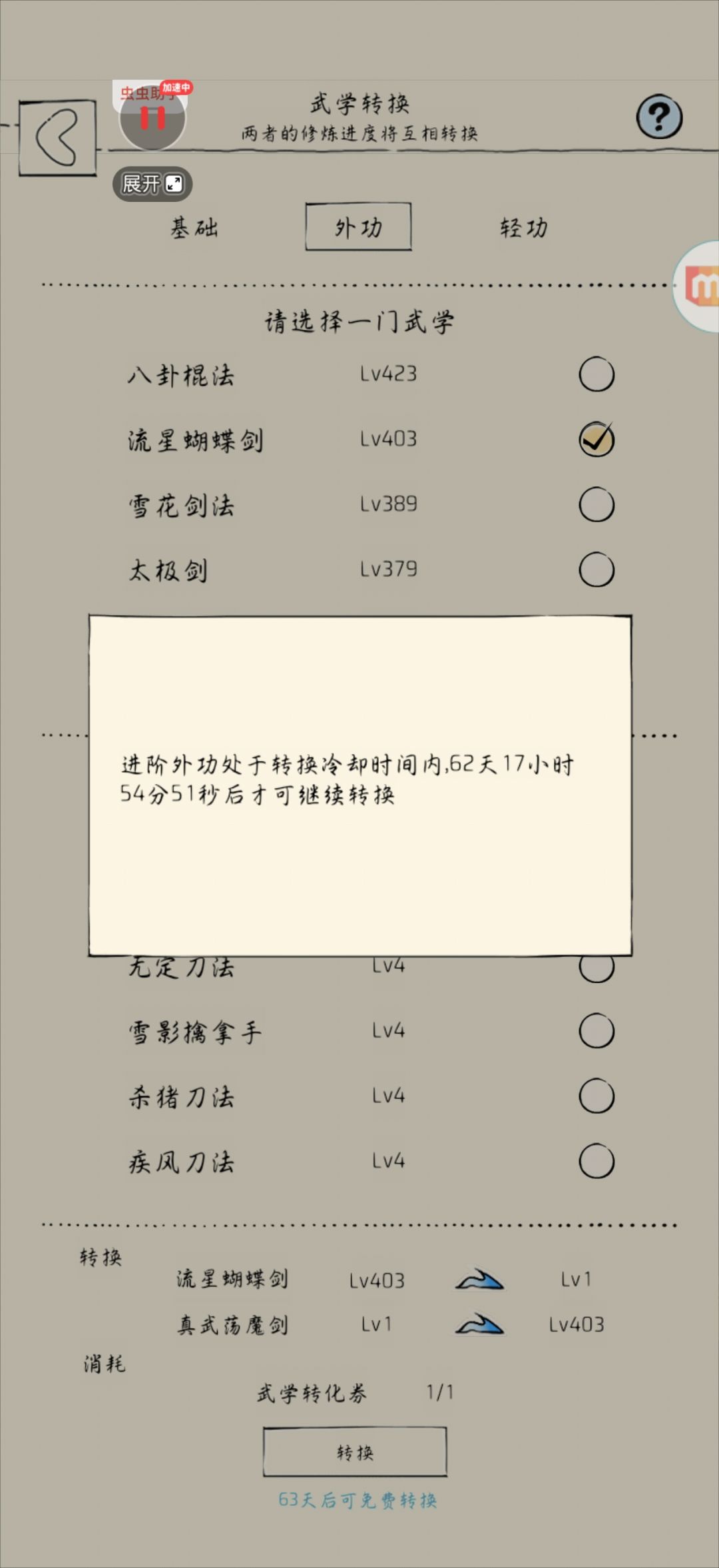 武学转换 1