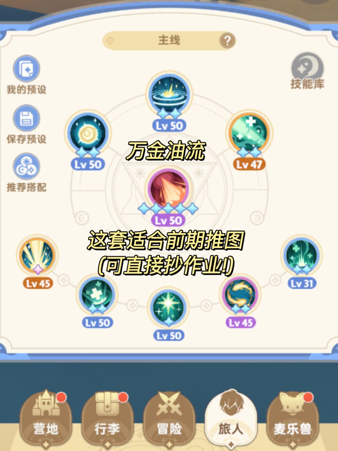 出发吧麦芬丨奶妈技能搭配篇‼️ 2
