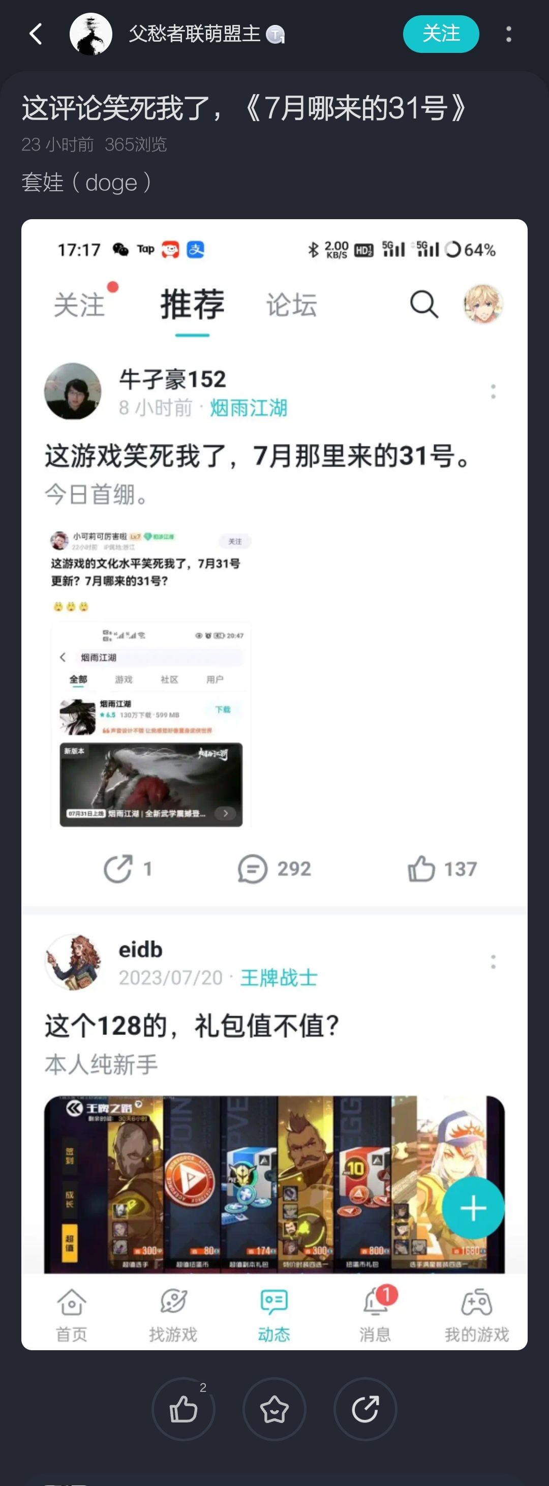 都是些什么智商,笑死人了,7月哪里来的31号? 1