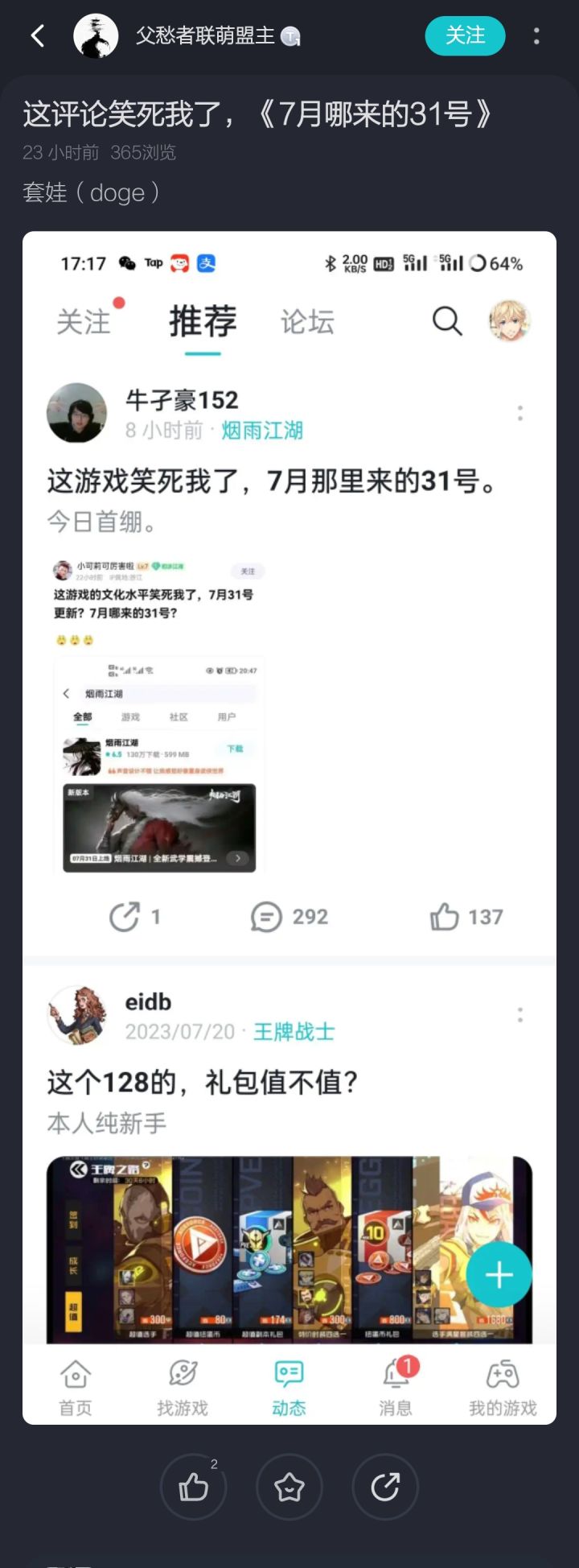 都是些什么智商,笑死人了,7月哪里来的31号?截图