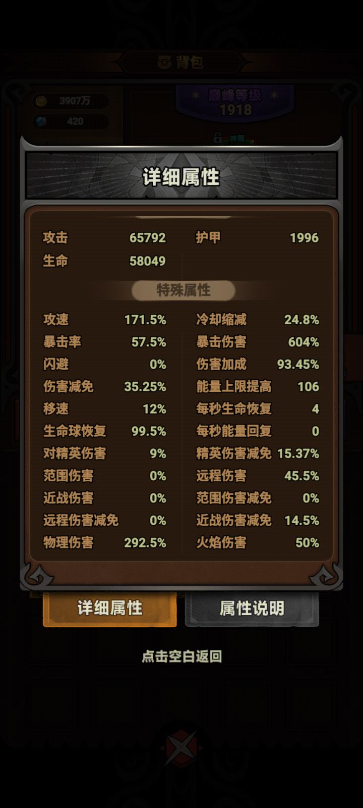 我这是在怎么调整,刷的还不如朴素爆炸弓现在刷到98层#迷雾大陆速刷 #迷雾大陆 #迷雾大陆萌新截图