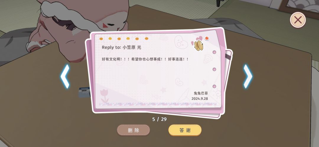 你们都收到了什么回信呢? 5