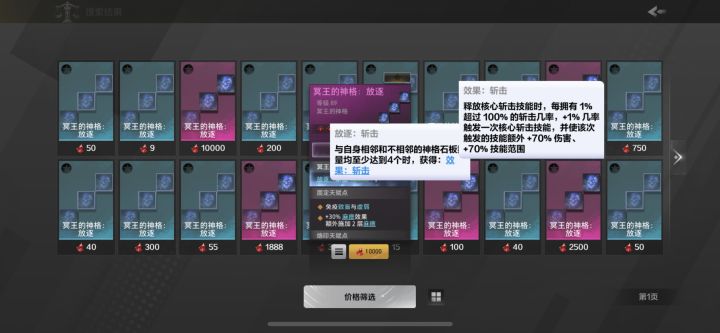 放逐斩击200能自触发吗?截图