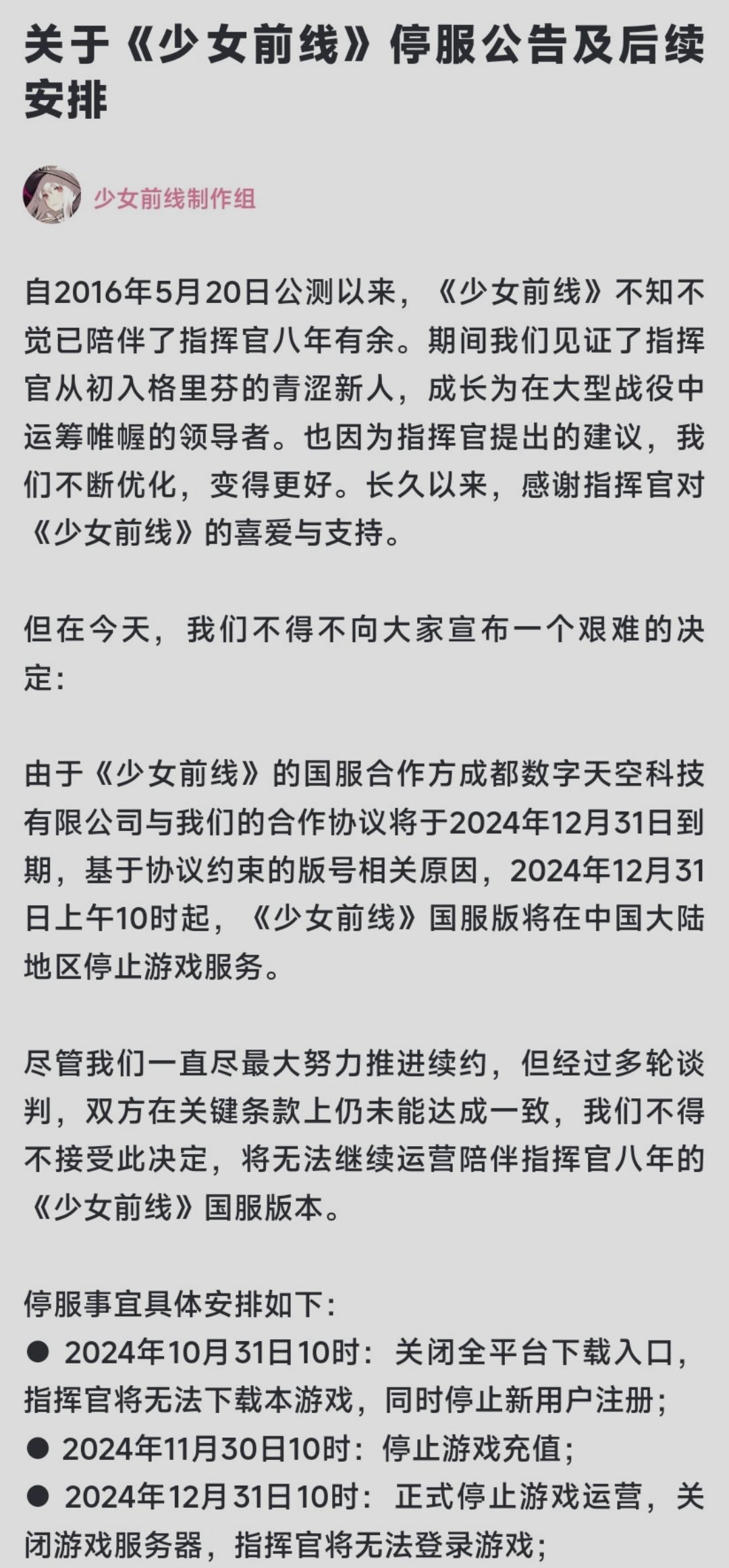 少女前线宣布停服,一代人的青春终将落幕 1