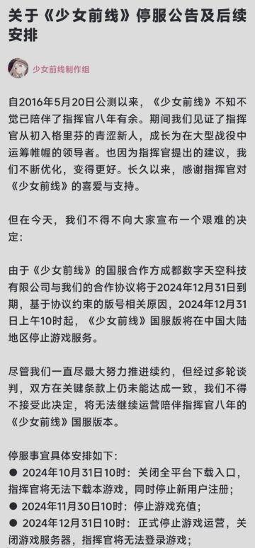 少女前线宣布停服，一代人的青春终将落幕