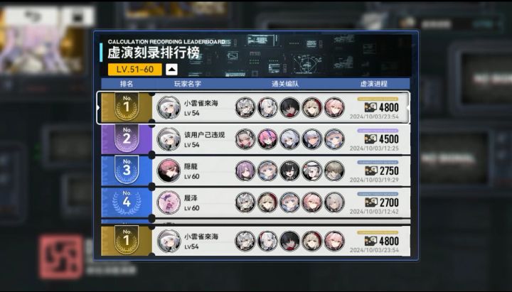 即使是54级也能打穿虚演刻录截图