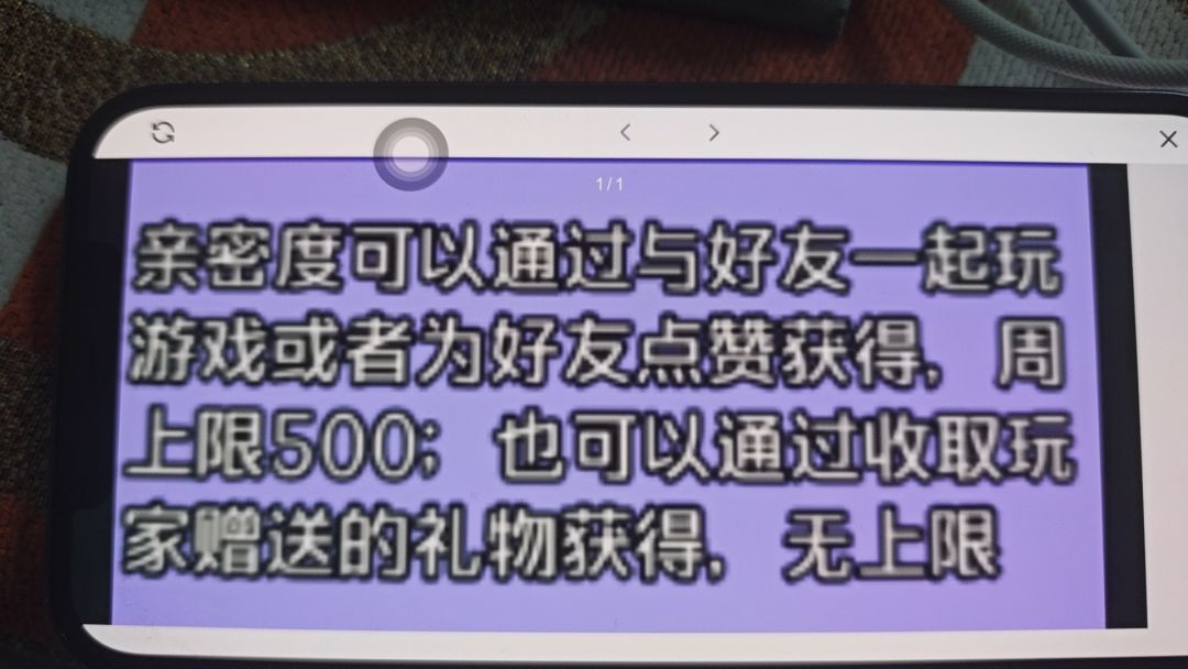 每周亲密度上限太少了 2
