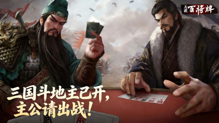 🎮️摸鱼新神器,每局都有反转,三国杀+斗地主也太好玩了!截图