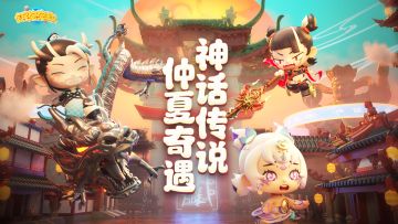 【版本前瞻】S9赛季 神话传说 仲夏奇遇