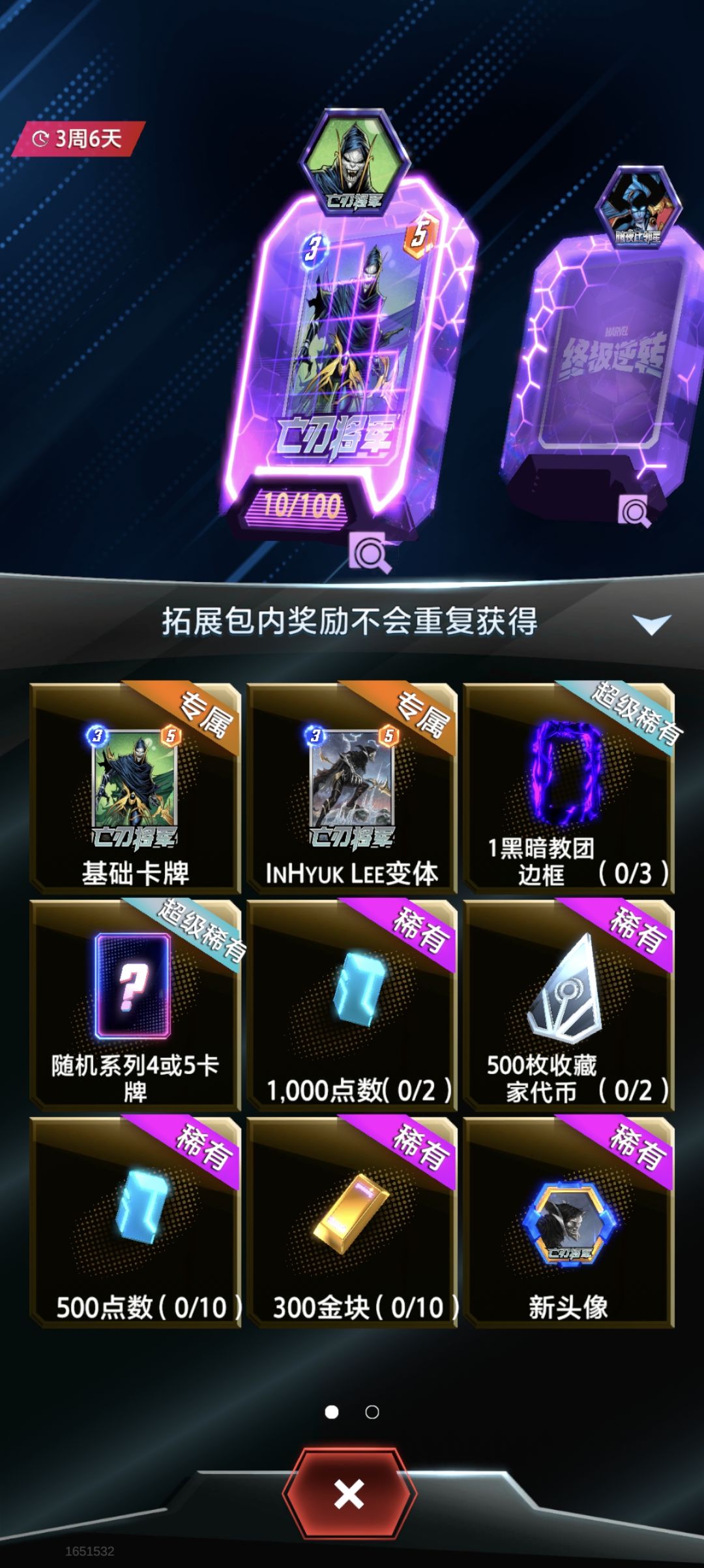 漫威终极逆转👍👍👍 3