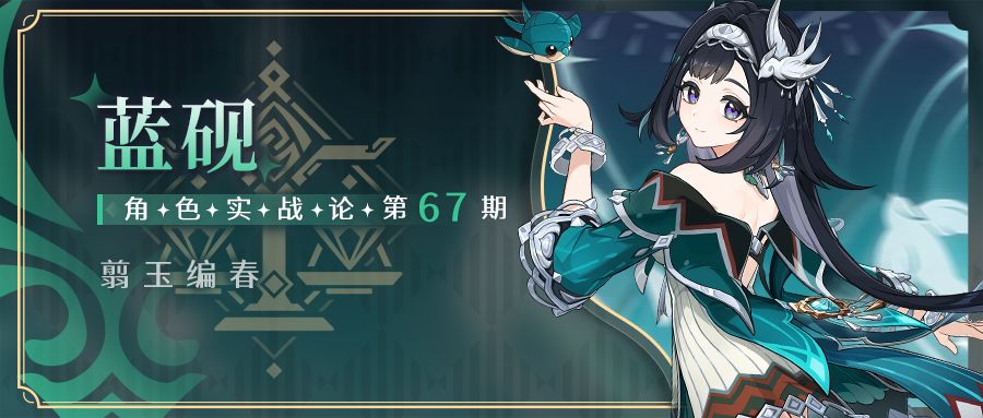 【V5.3攻略】似曾相识砚归来 蓝砚全面解析截图
