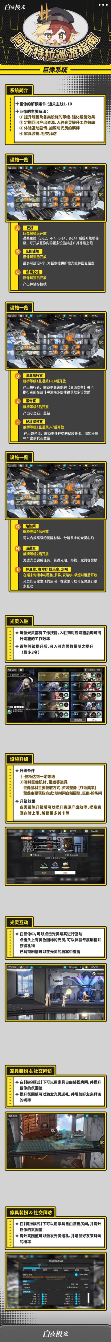 ✦阿斯特拉巡游指南✦#04 巨像系统