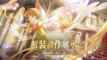 梦幻盲盒预告丨「沉睡童谣」服装动作展示