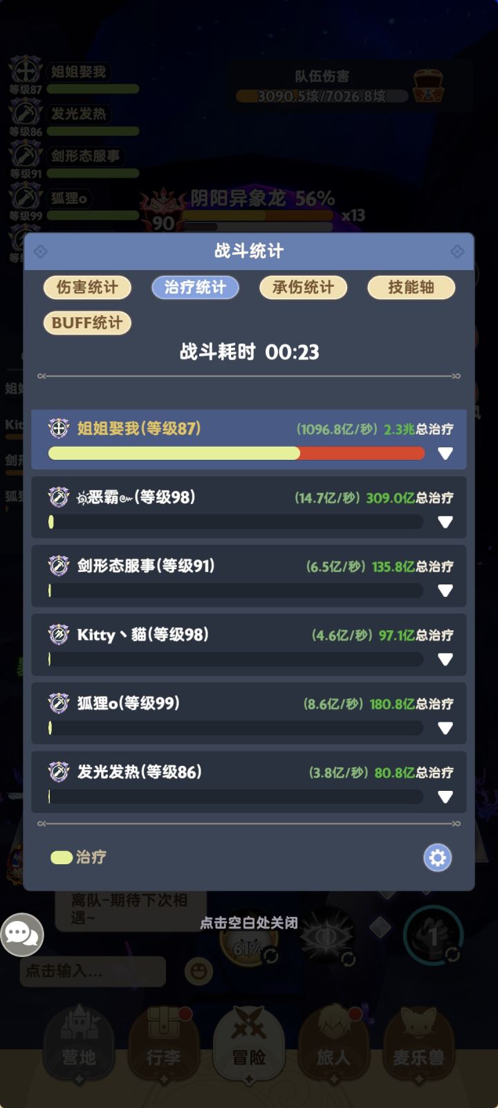 记录一下,龙本千亿秒治疗截图
