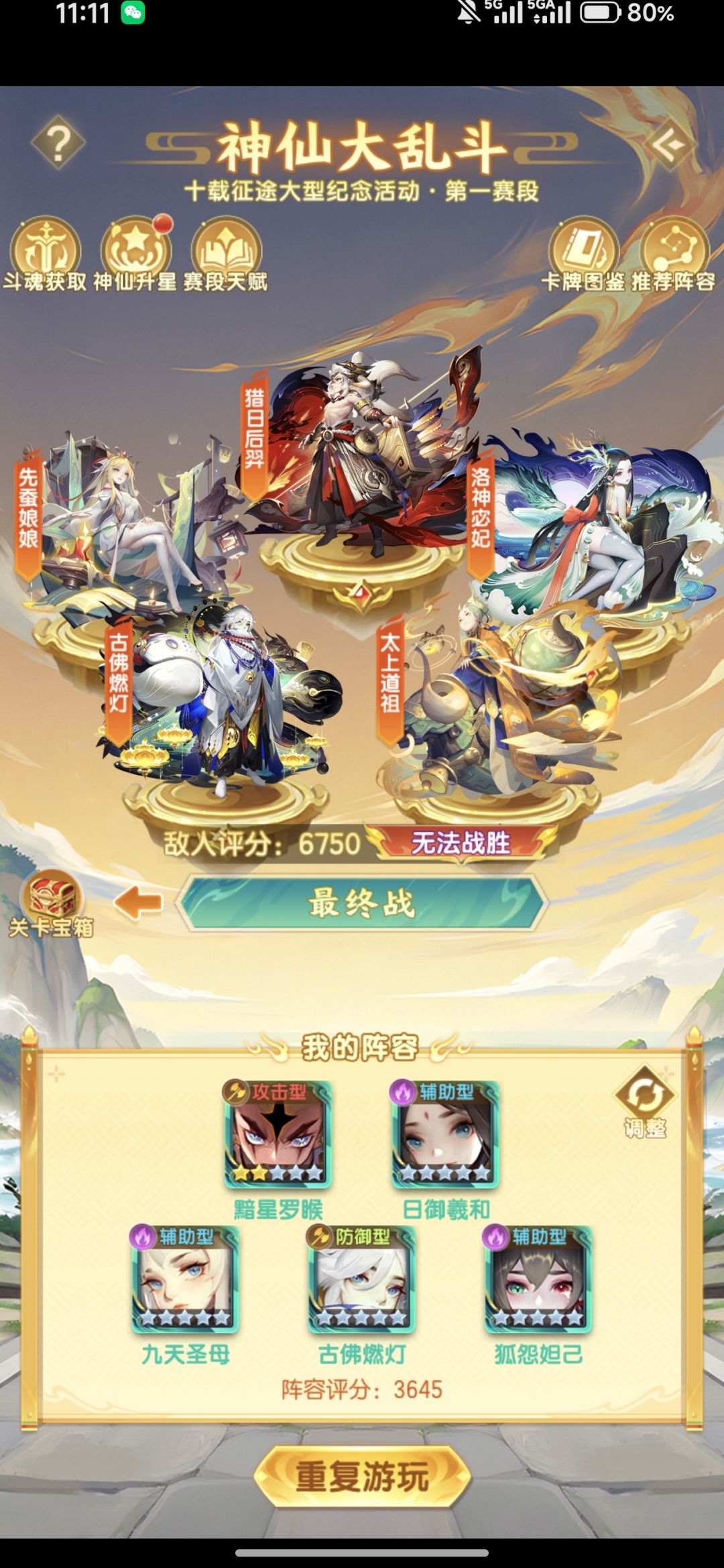 神仙乱斗最终战白嫖攻略 1