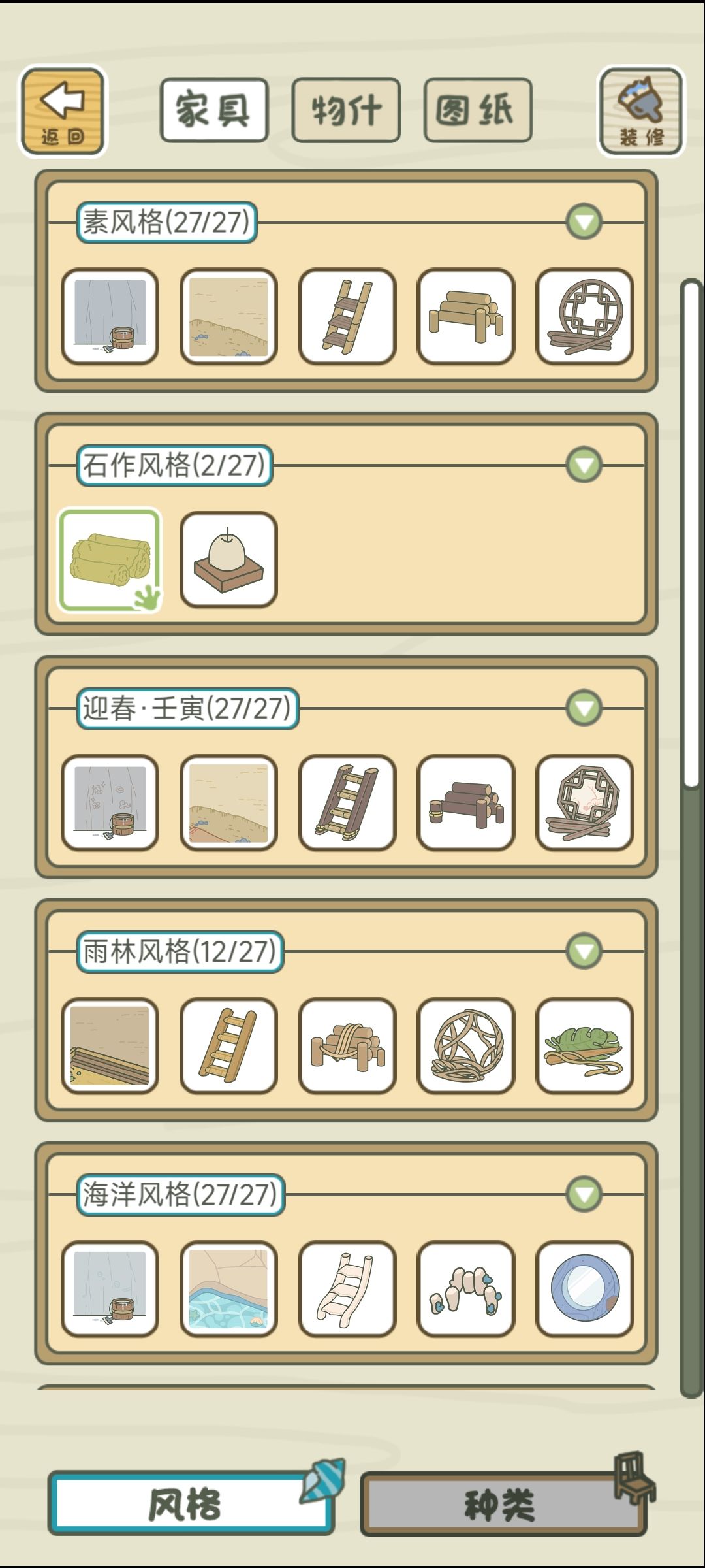 家具快齐了 3