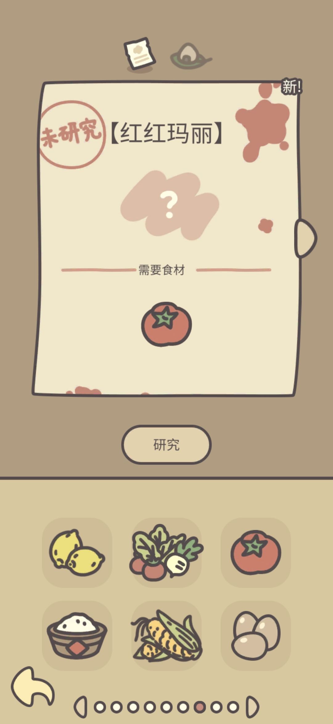 抽到了新食谱开心 3