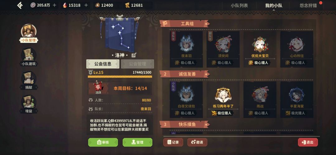 祝贺小队建筑满级 2