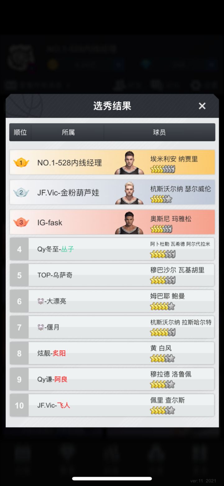 选秀七星半,文班亚马Plus版!截图