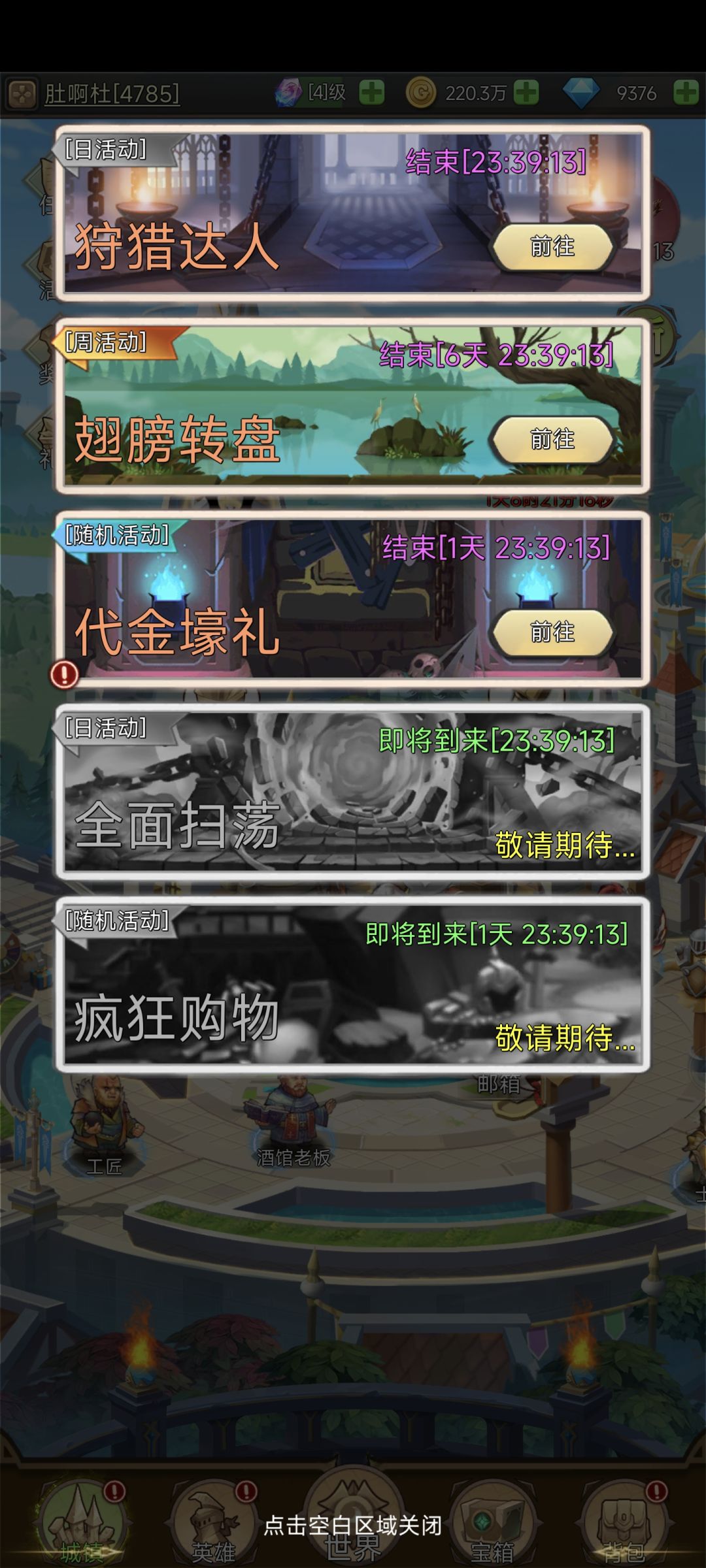活动翅膀Bug 3