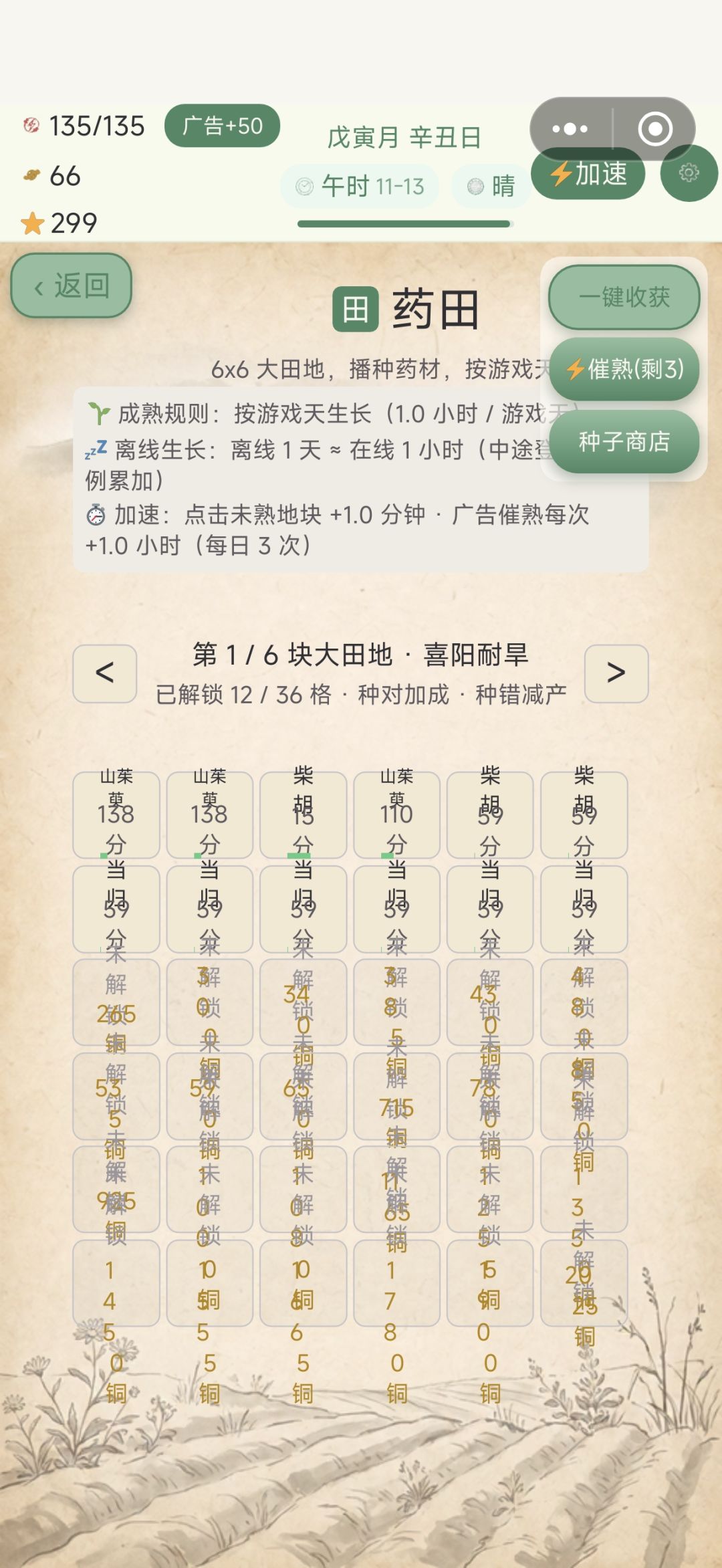 这个种药界面有点乱诶 1