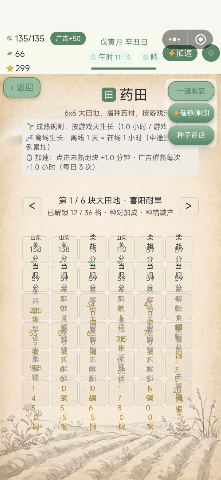 这个种药界面有点乱诶截图