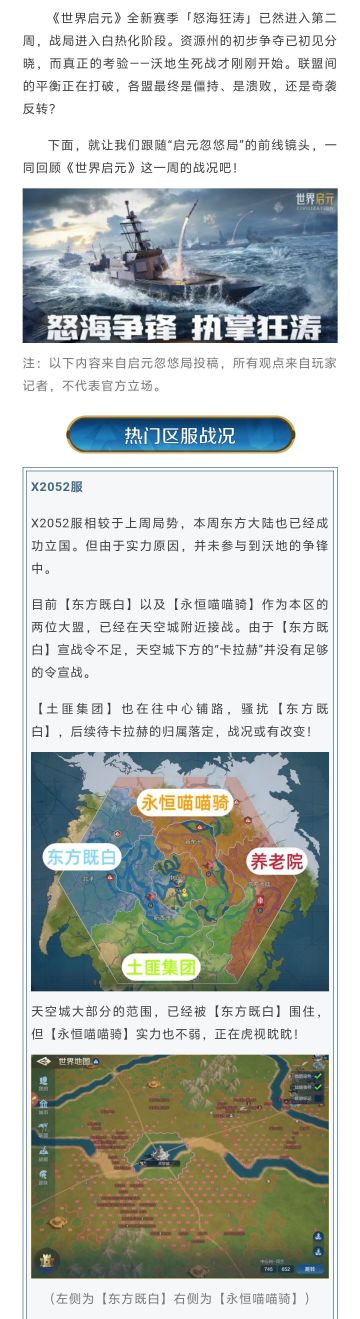 《世界启元》X2纪元「怒海狂涛」第二周周报：锋镝定鼎，沃野封疆