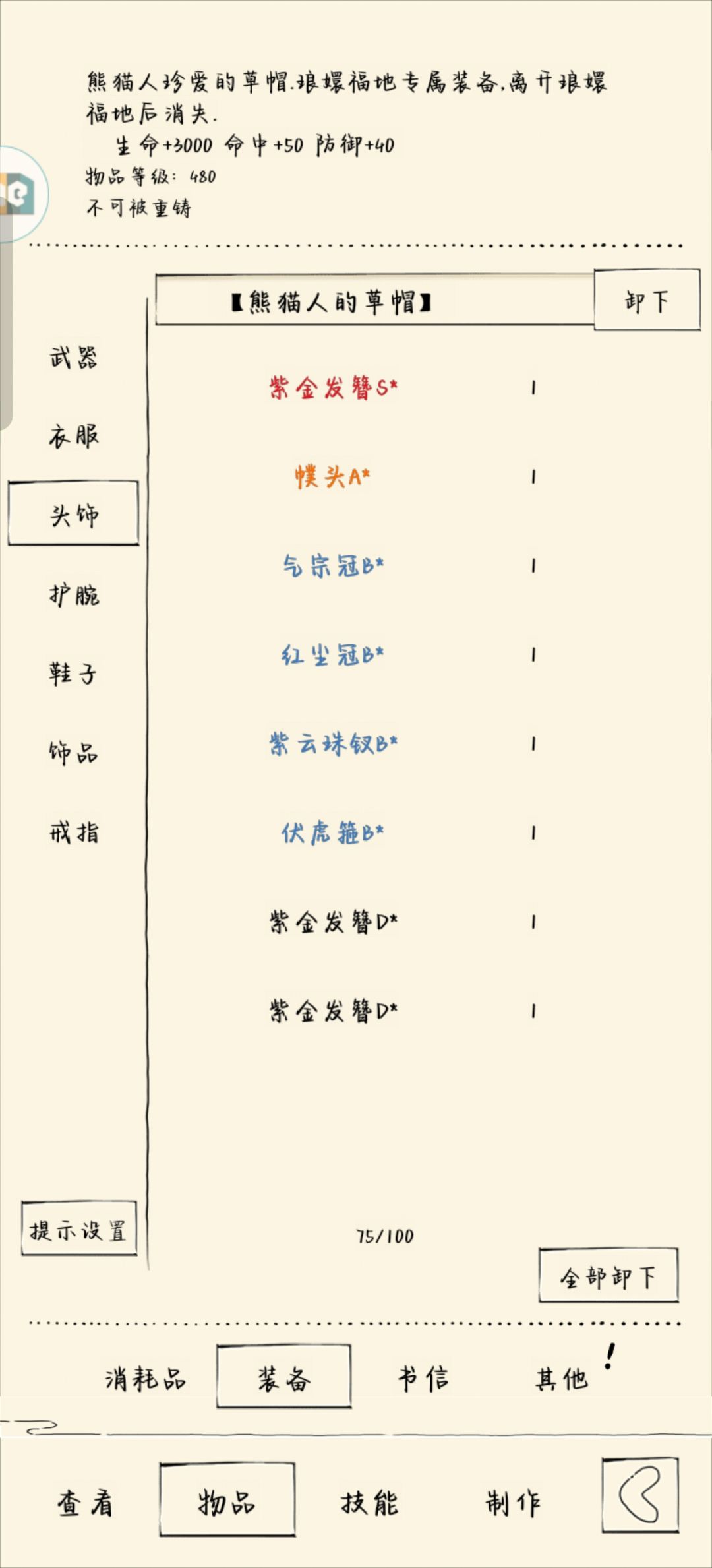 我的熊猫人啊 2