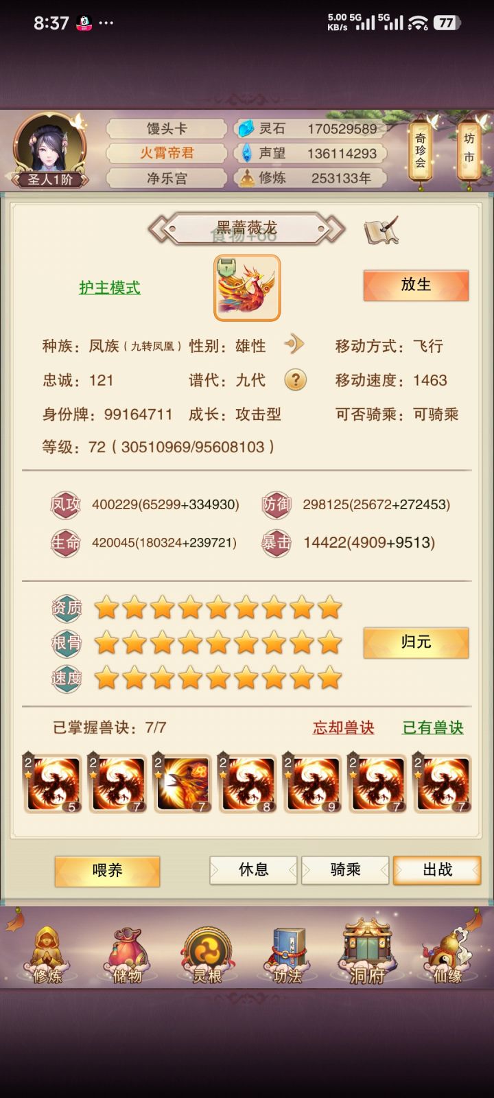 终于培养宠物到40万了截图