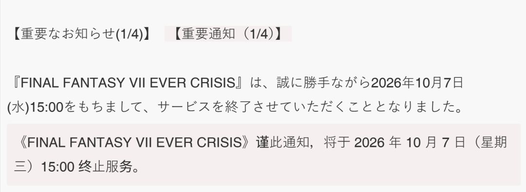 《最终幻想7 EVER CRISIS》今日正式停服! 2
