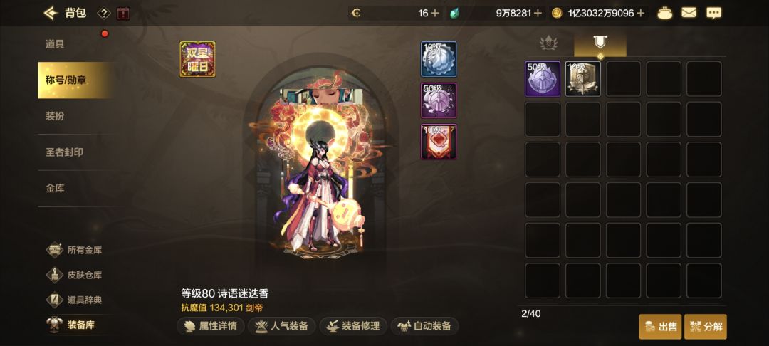 13.4万的剑帝到底怎么打通新简单超越本啊？ 2