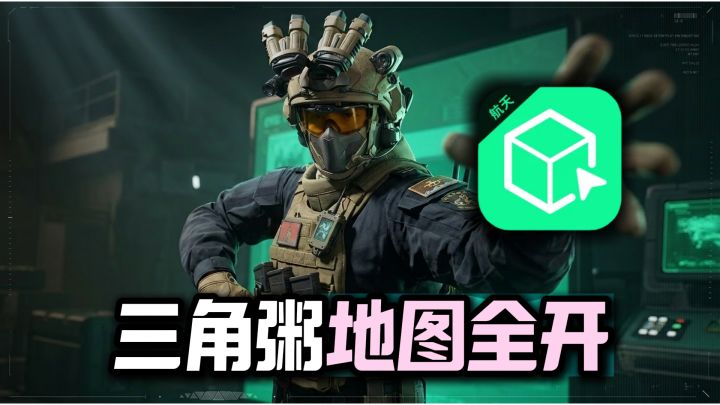 🔥三角洲地图全开→无门卡进高级房,点标记直接瞬移 !!截图
