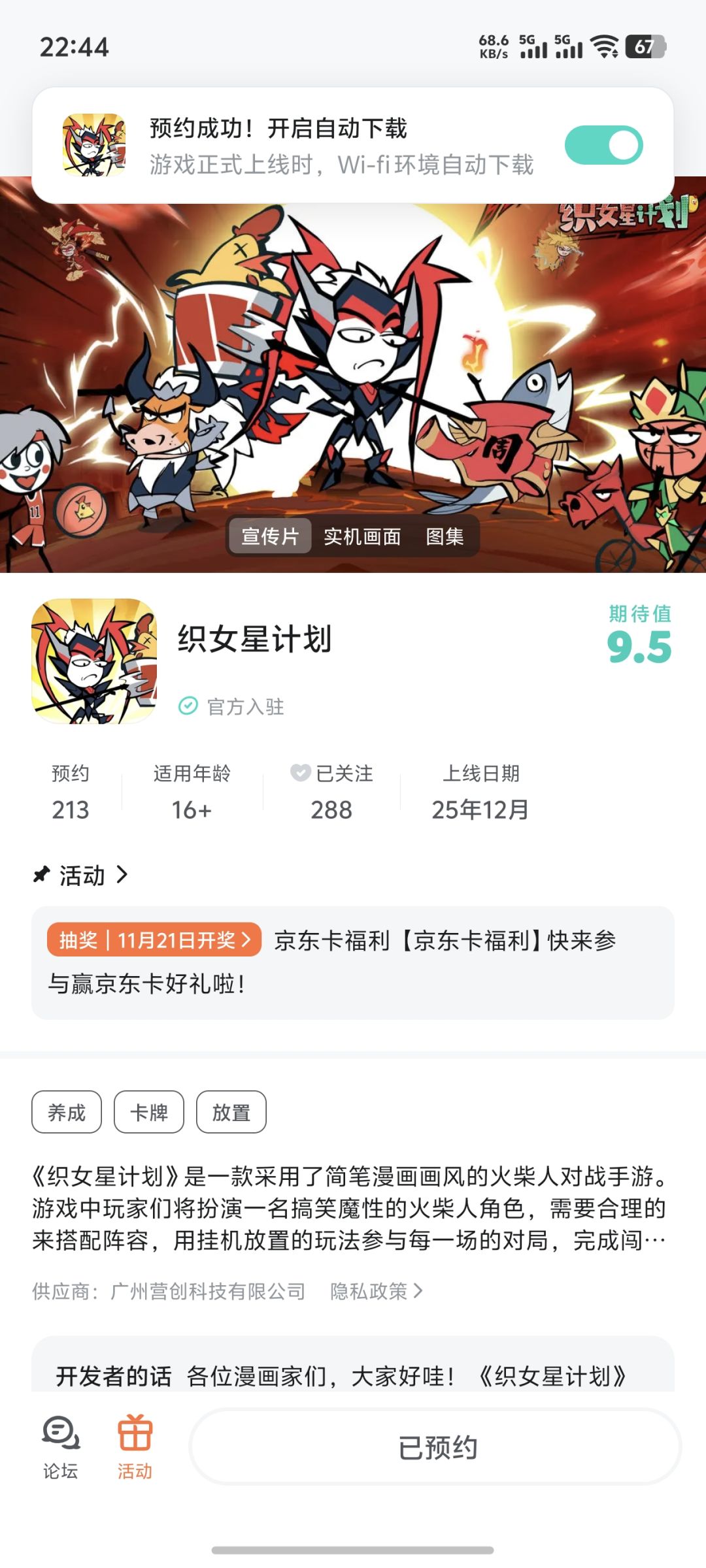 已预约 1