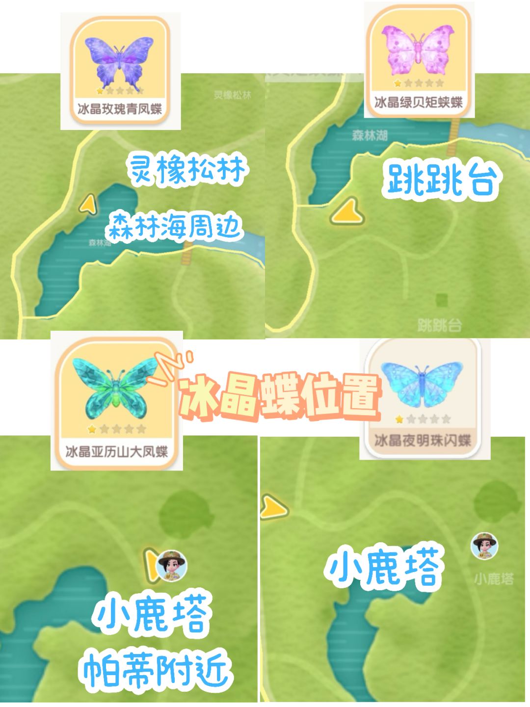 心动小镇第二周冰晶蝶/冬装鸟位置攻略 3