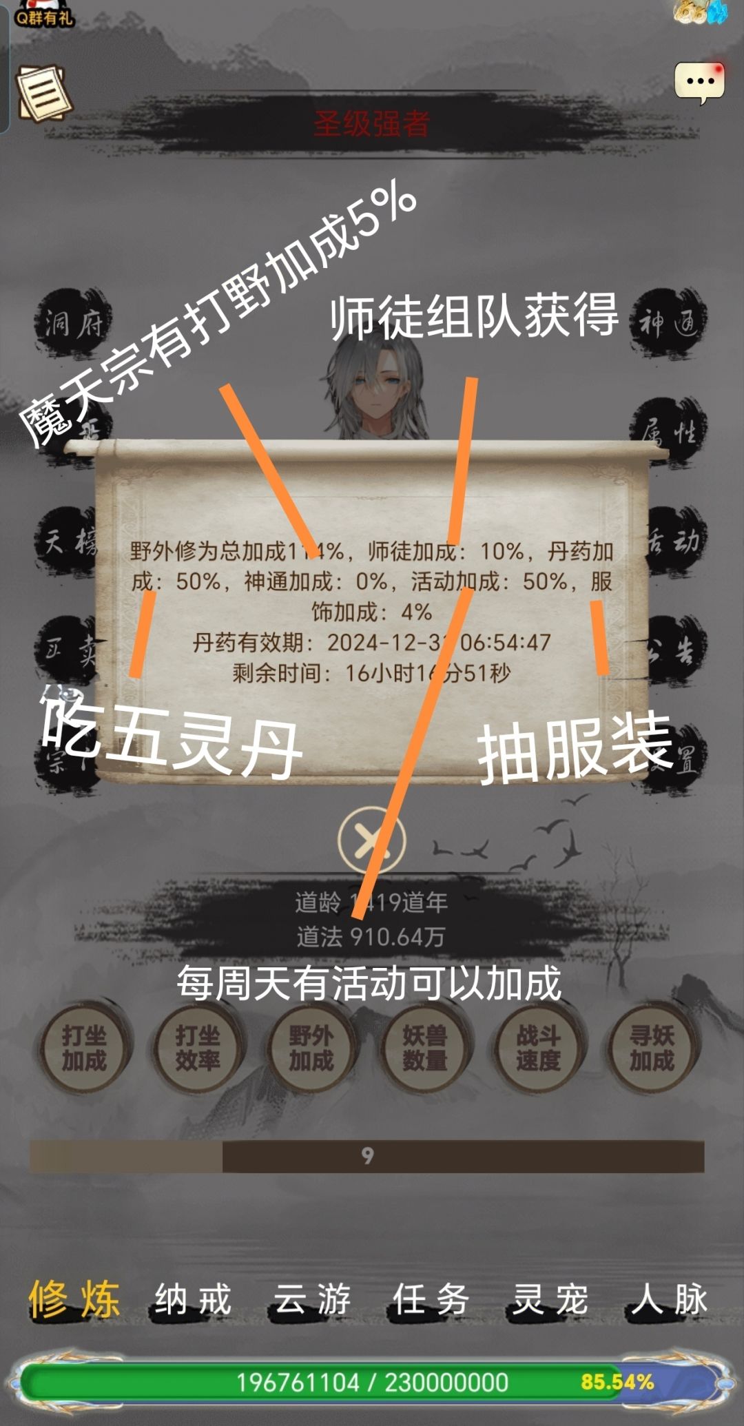 想要升级 三张图看懂如何加成修炼 2