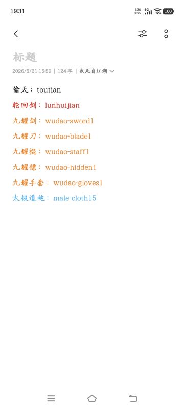 自己整理的一些代码还有词条