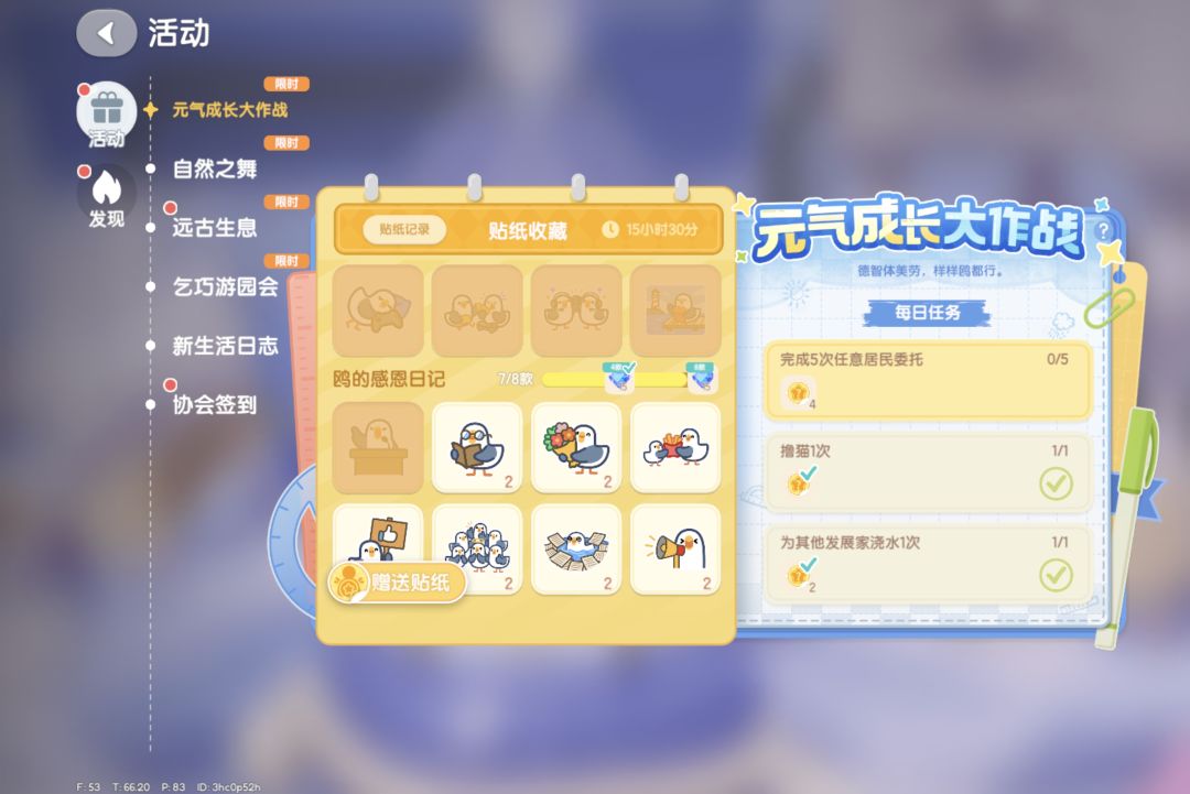 求互换贴纸 3