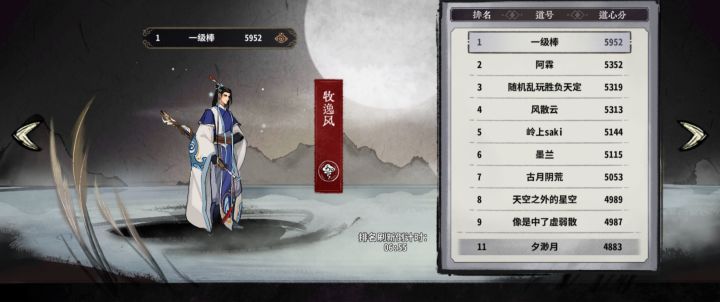 这个榜一昨天还六千分截图