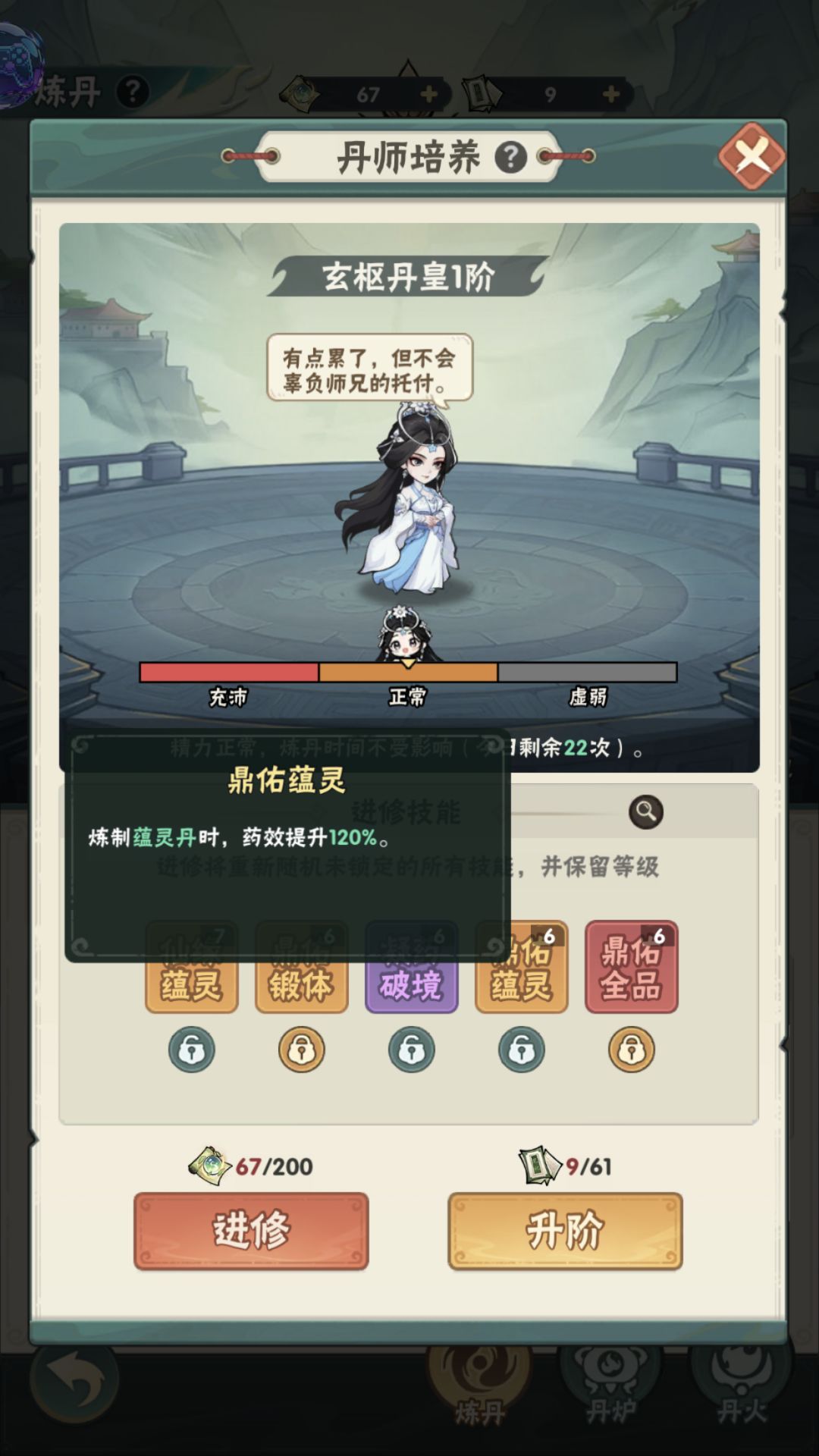 提升120%。实际才加3-6点灵气,太夸张了 3