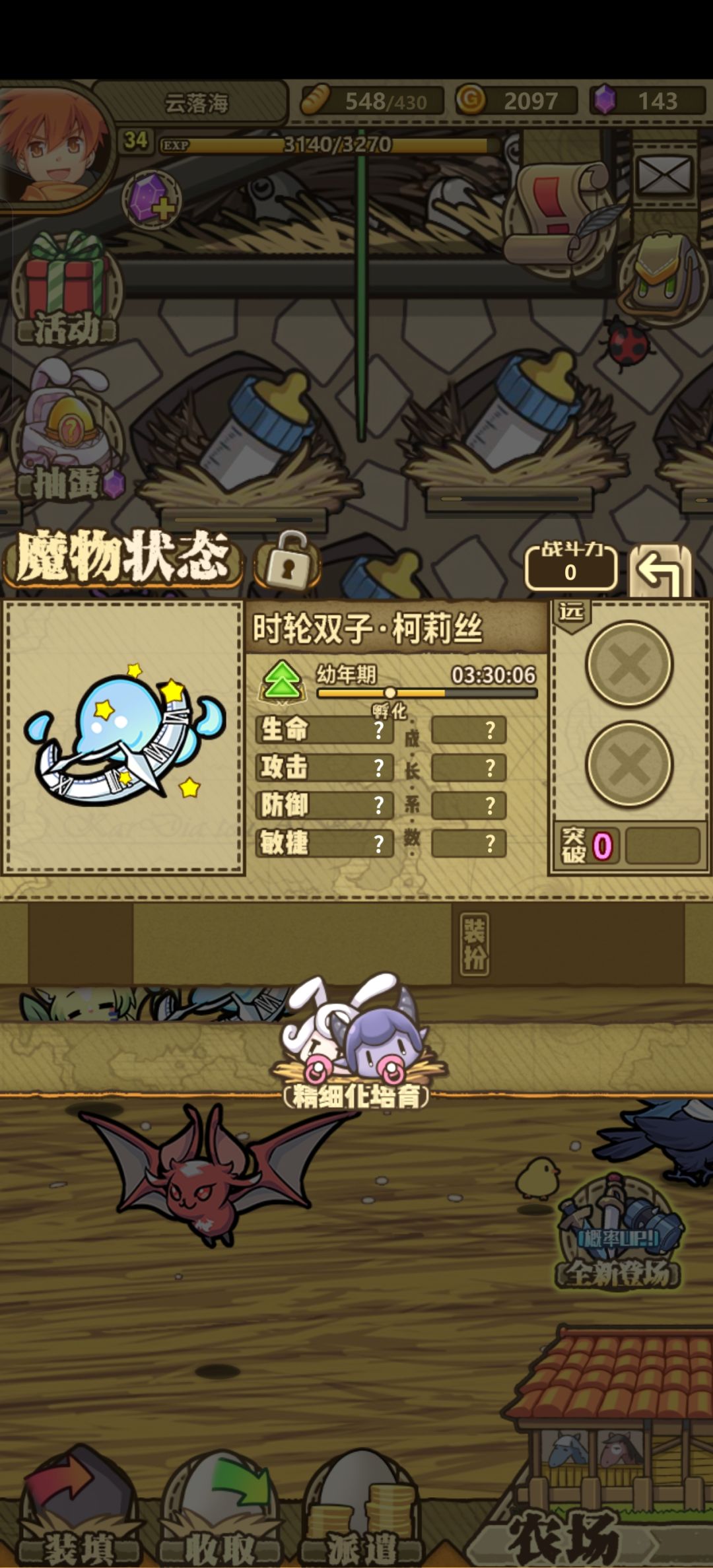要不要继续刷掉 3