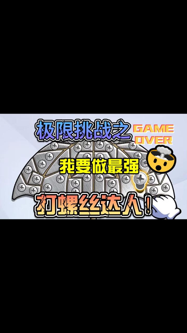 锻炼逻辑思维，解锁智慧，挑战极限！截图
