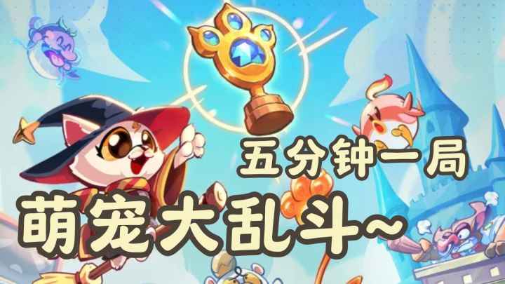 熟悉的背影!果然是哥哥!超萌超抽象的自走棋大乱斗来了~截图