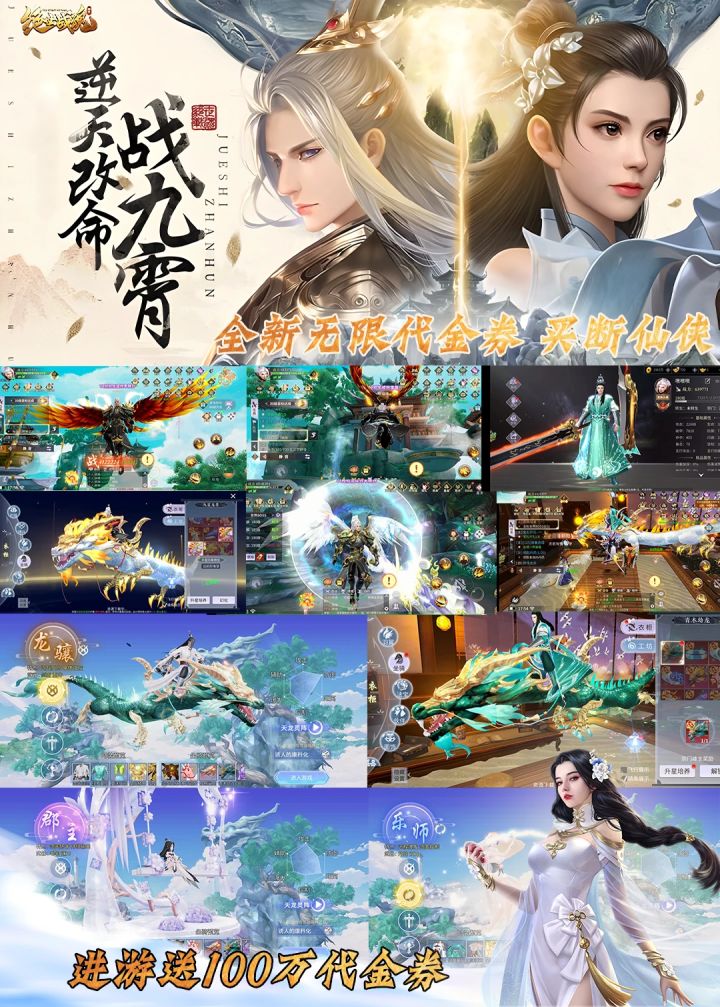 热门仙侠手游无限代金买断版截图
