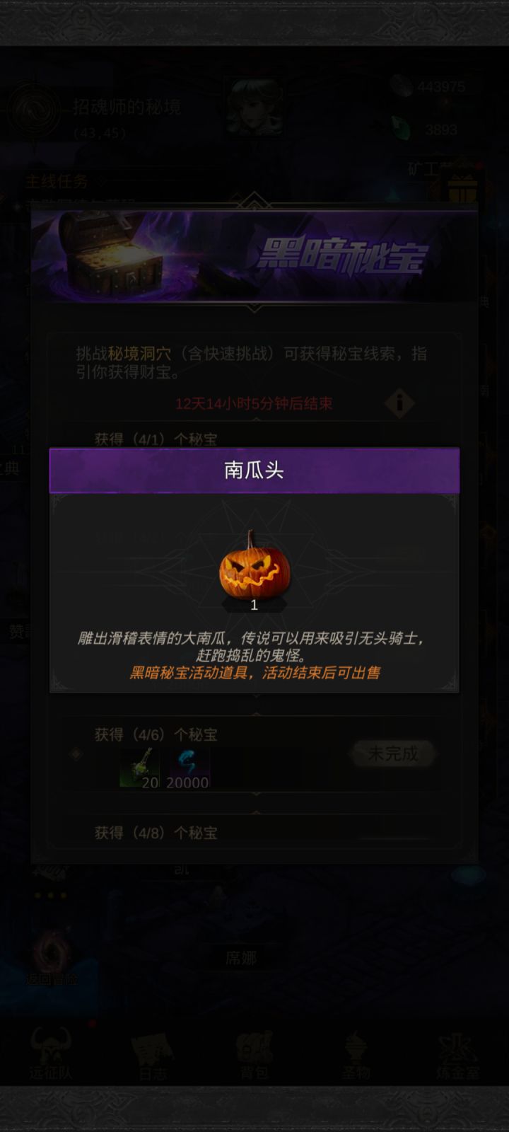 黑暗秘宝这南瓜头怎么用啊截图