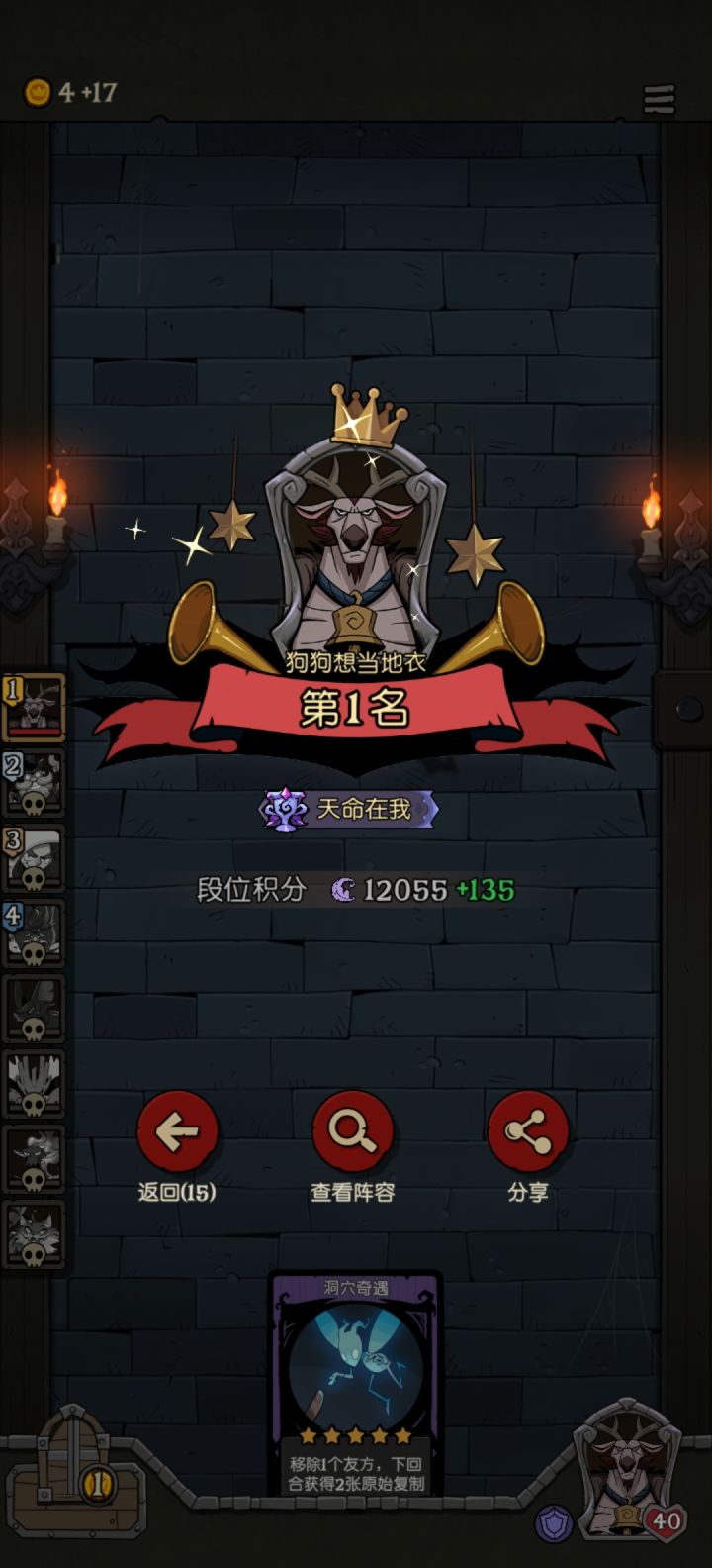天命在我——驯鹿勇士版截图