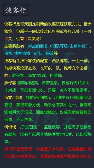 新手开局快速了解----侠客行篇